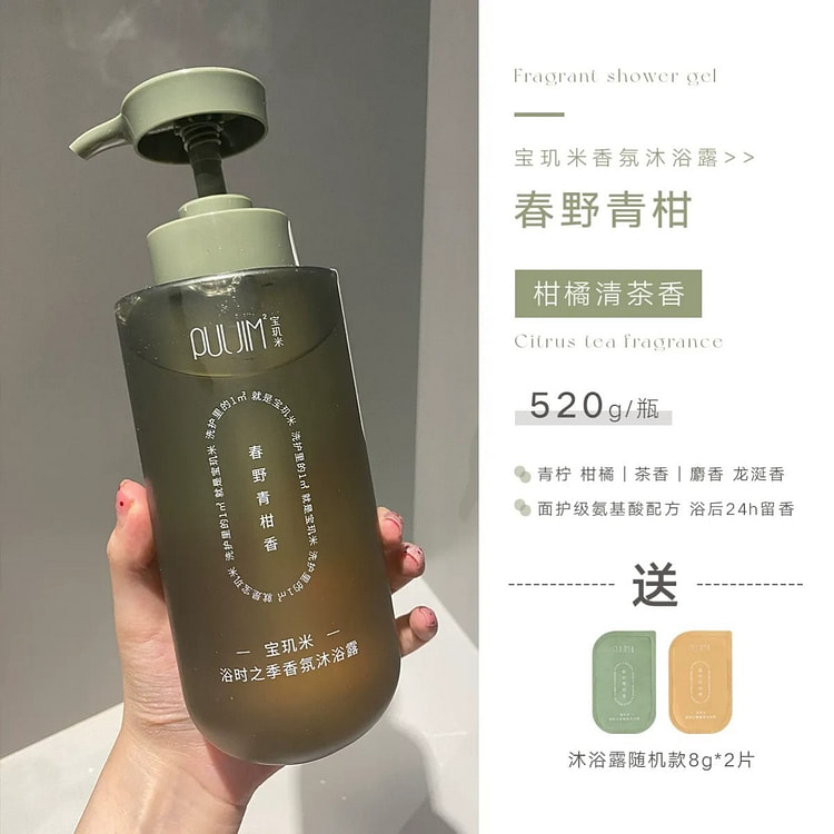宝玑米氨基酸香氛沐浴露清洁保湿留香 春野青柑香 520 克