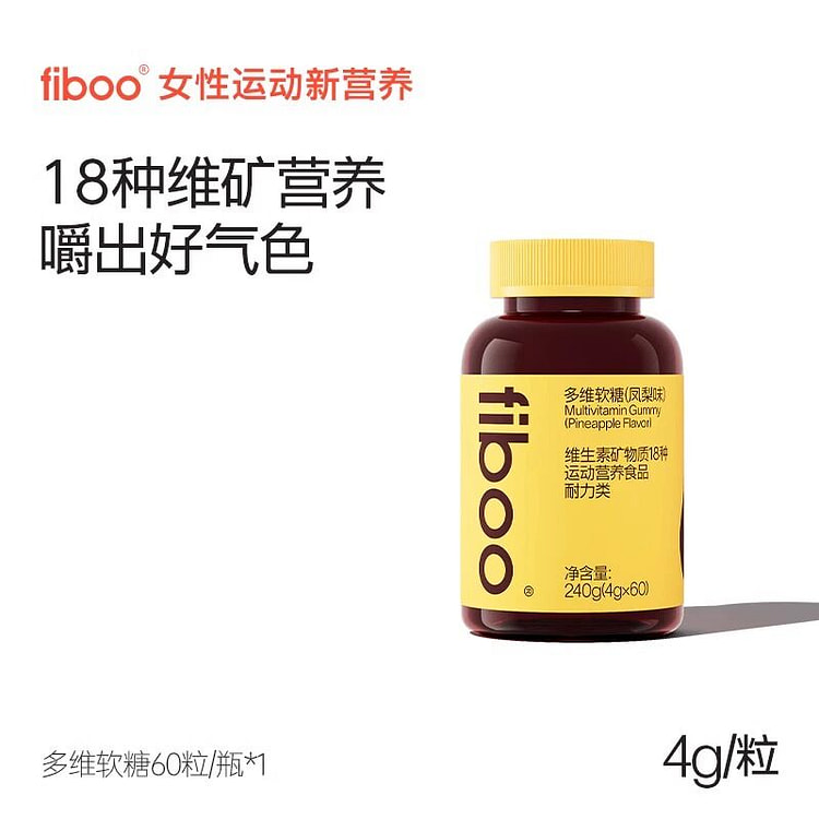 fiboo多维软糖复合维生素软糖凤梨味240克