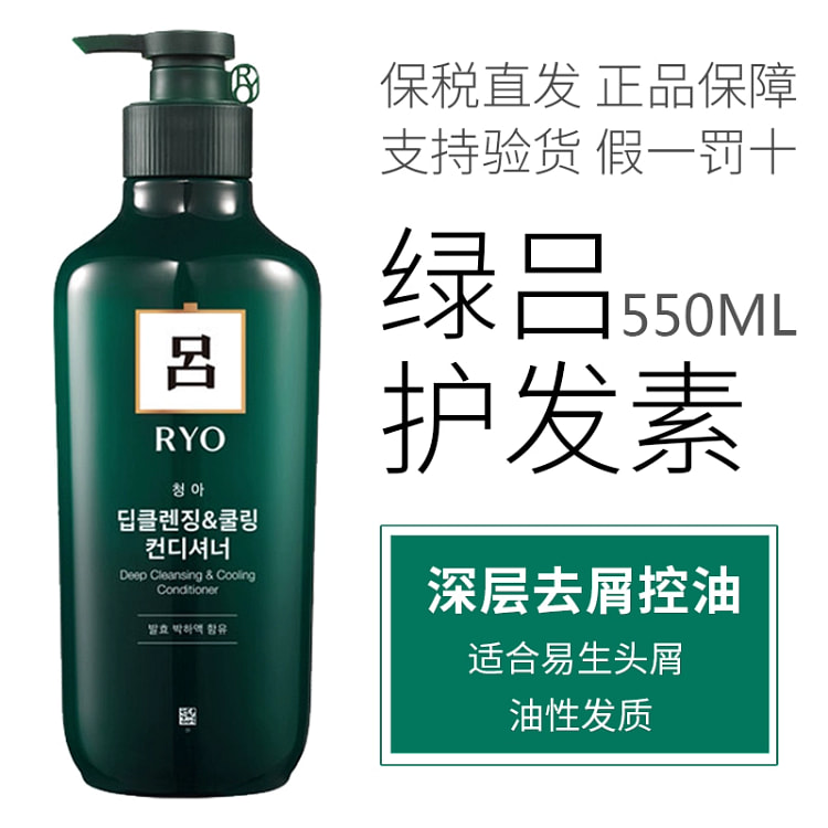 Korean RYO Green Hair Conditioner