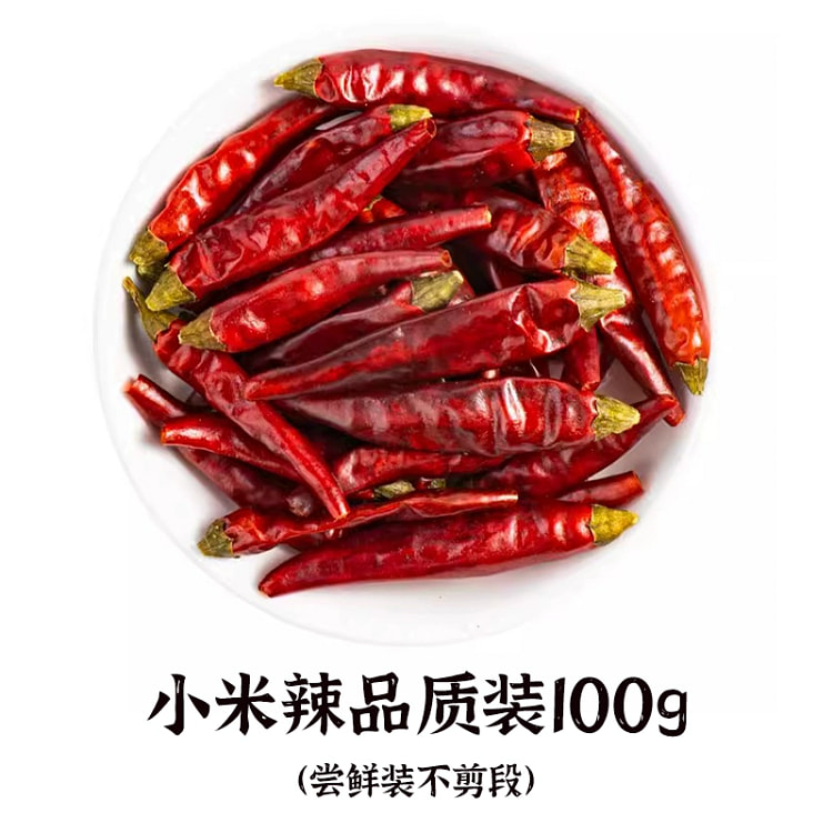 正宗四川干辣椒特辣海椒朝天1*100g