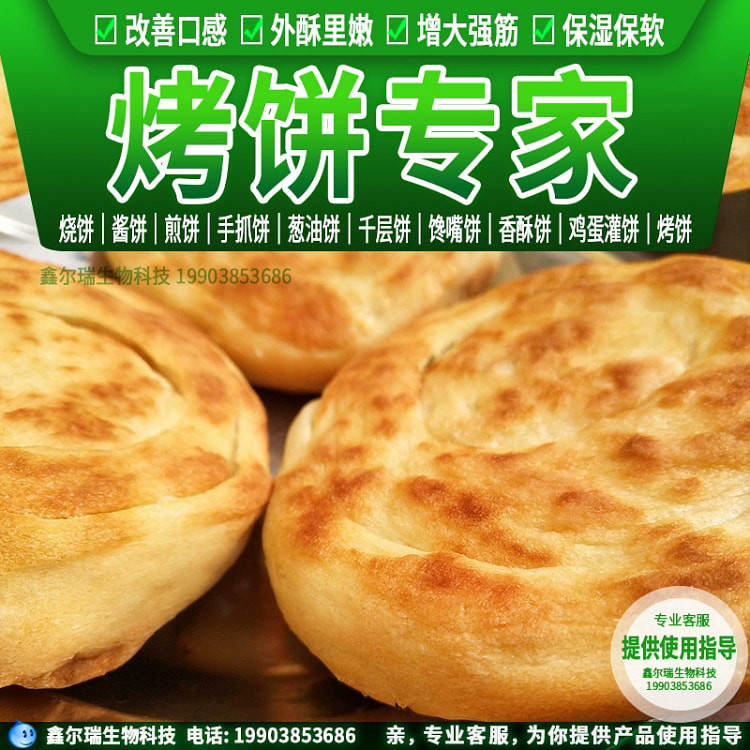 面粉改良剂烧饼膨松100g*1袋
