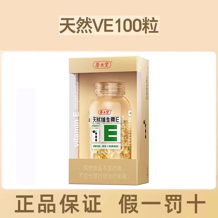养生堂 天然维生素E软胶囊 ve维e熬夜长100粒 1 瓶
