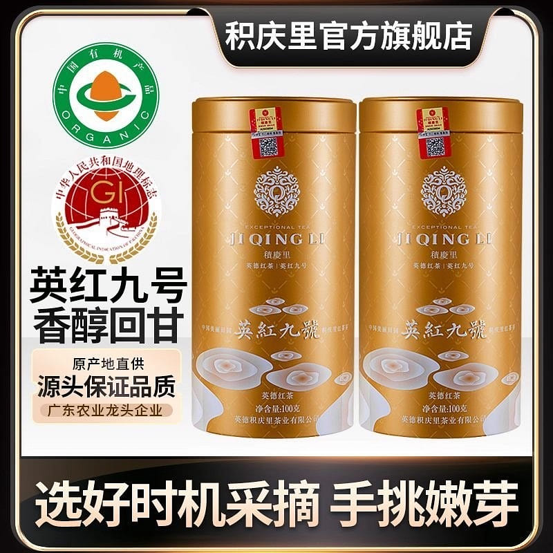 Jiqingli Yinghong No. 9 Black Tea 100 g