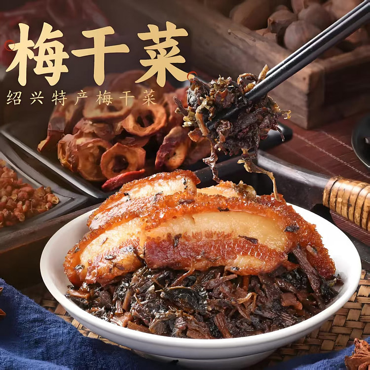梅干菜400g