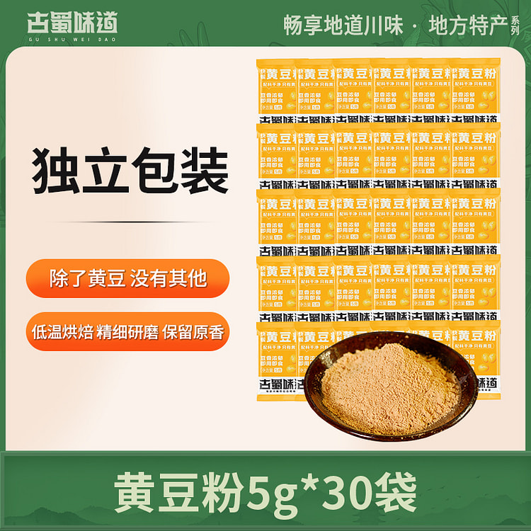 古蜀味道熟黄豆粉 5g*30袋 150 克