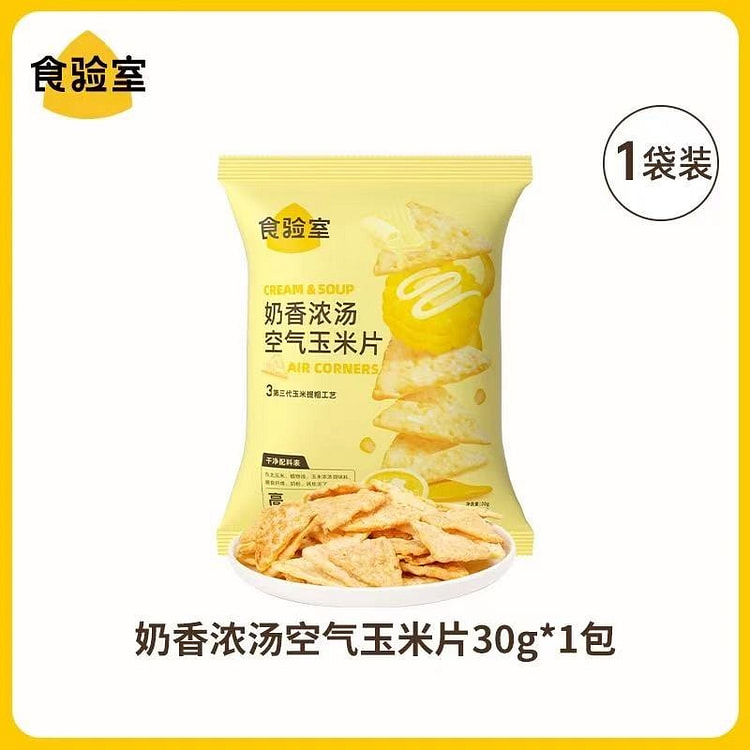 【实验室】奶香浓汤空气玉米片 网红馋嘴小零食 1包