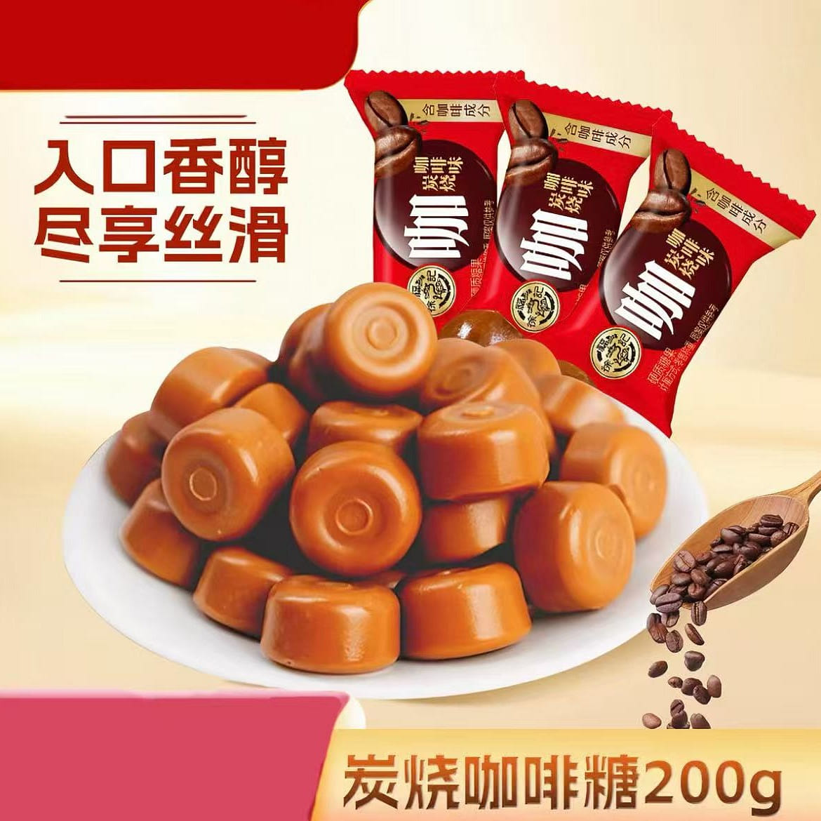 Xu Fu Ji Charcoal Roasted Coffee Candy 200g 200 g