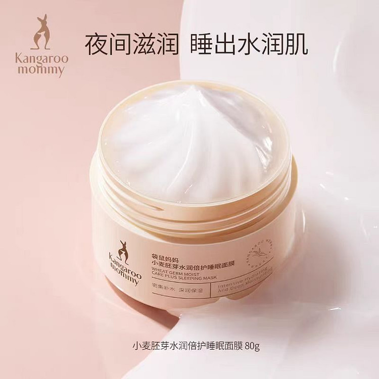 袋鼠妈妈准孕妇涂抹面膜80g/瓶补水保湿睡眠面膜
