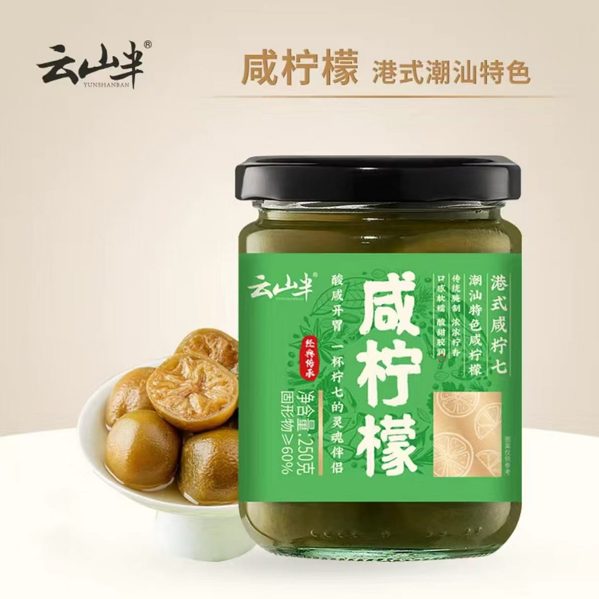 Yunshan Half Salted Lemon 250g * 1 Bottle Chaoshan Flavored Lao Tan Pickled 250 g