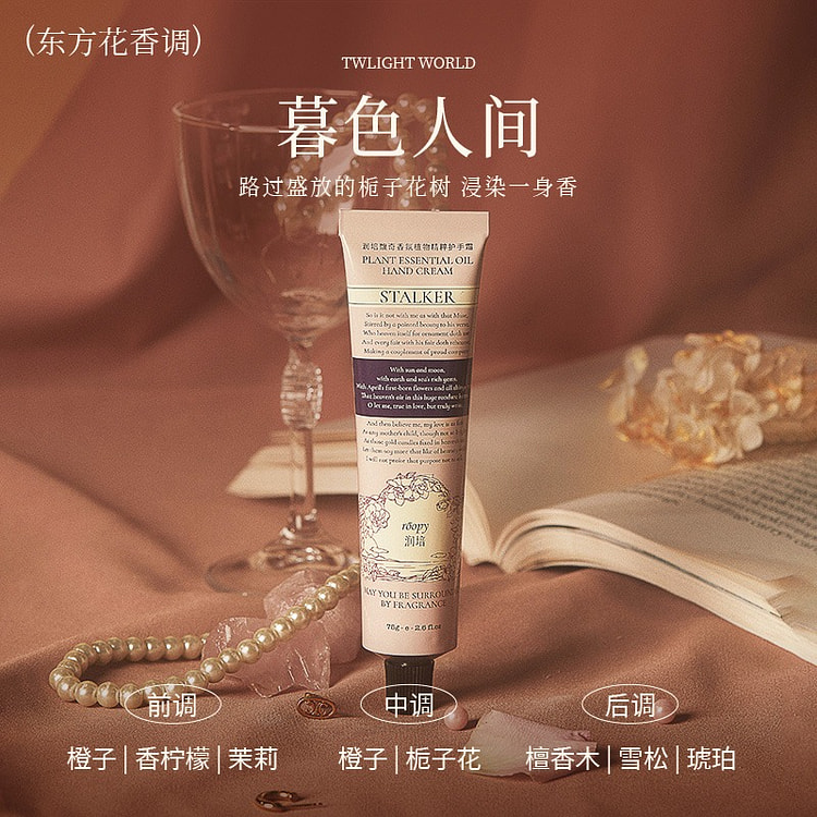 roopy润培诗境系列护手霜 暮色人间 75 克