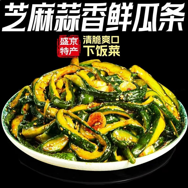 芝麻蒜香黄瓜条 酸甜咸菜 下饭菜250g*1袋