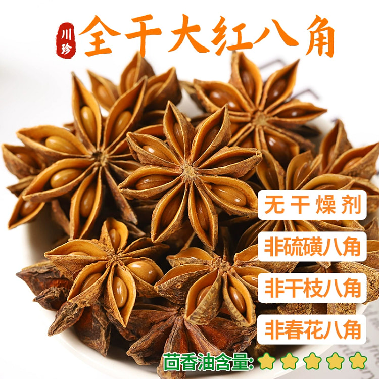 川珍广西大红八角大料90g*1罐 无硫香辛料