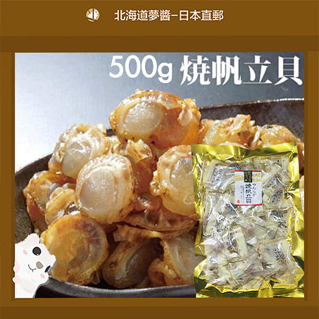 YAMAEI Hokkaido Tender Grilled Scallops 500g 1 each