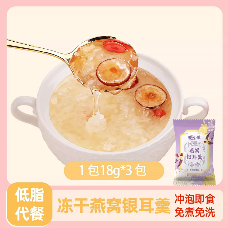 雪耳料包18g*3包 54 克