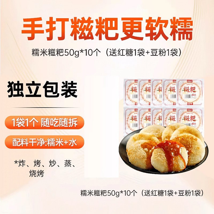 古蜀味道红糖糍粑纯糯米半成品年糕糯米糍粑500g