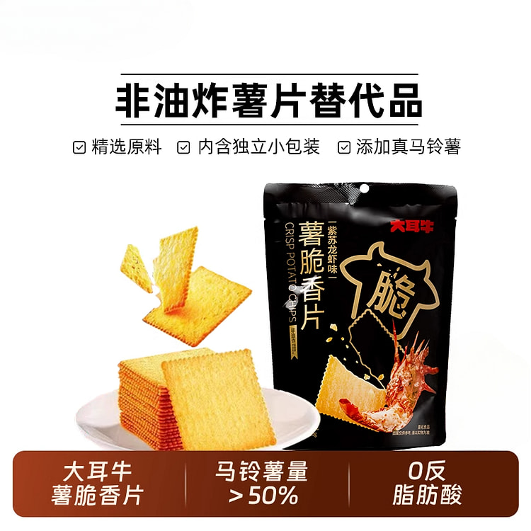 大耳牛紫苏龙虾味薄片饼干薯脆 80g*1袋