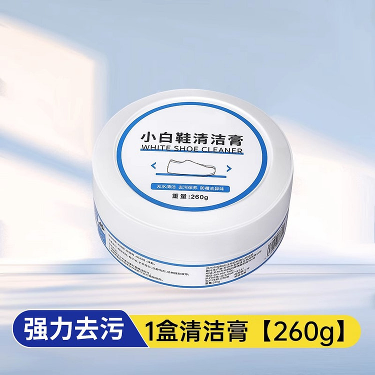 家园卫士 小白鞋清洁膏去污增白去黄洗鞋擦鞋