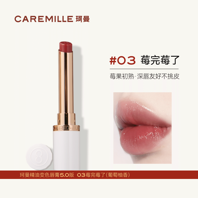 Kerman essential oil color-changing lipstick 03 berries are finished 2 g