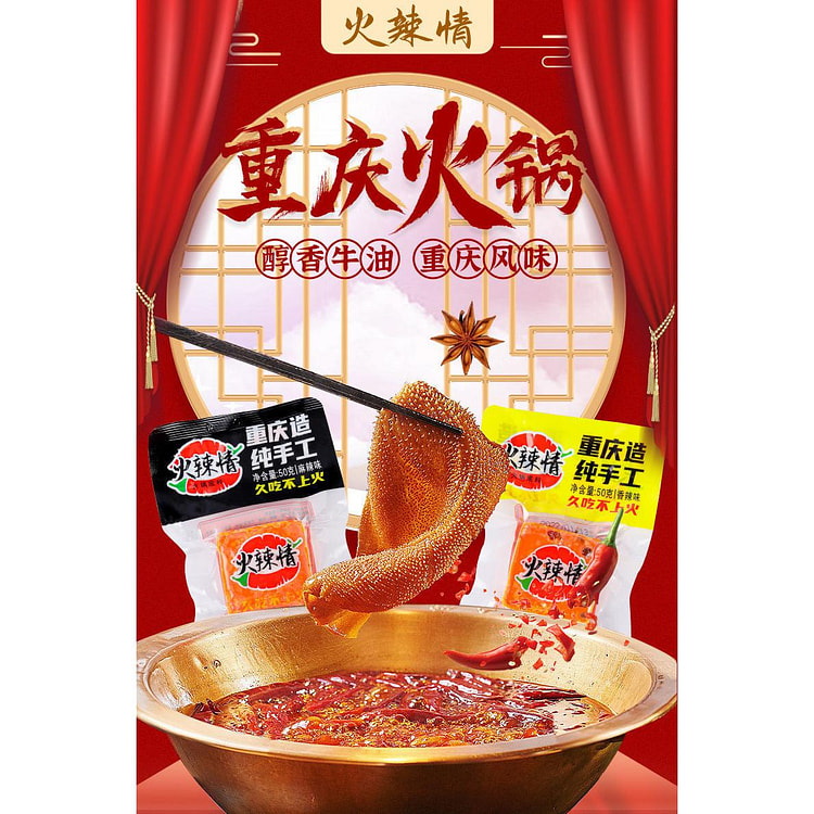 重庆火锅底料50g*1袋
