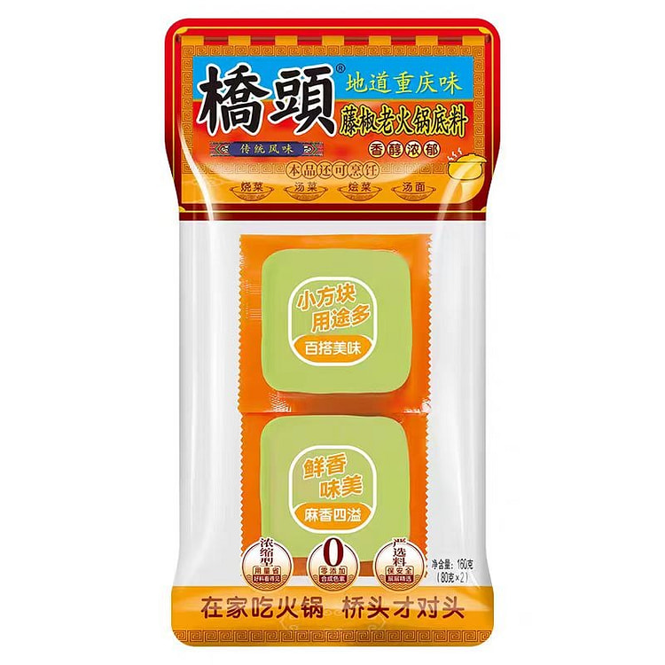 重庆桥头【2粒】藤椒老火锅底料 1粒1锅 160 克