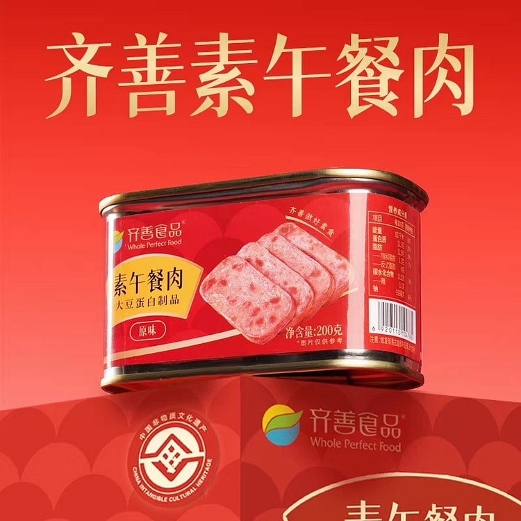 齐善素食午餐肉罐头易拉罐植物蛋白火腿三明治 原味
