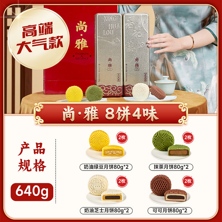 尚雅广式月饼礼盒中秋月饼礼盒装640g*1盒