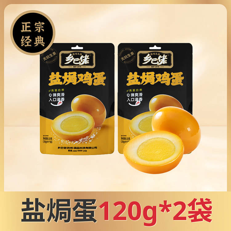 乡巴佬卤蛋五香茶叶鸡蛋盐焗鹌鹑蛋即食办公室零食小吃休闲食品120g*2盐焗味