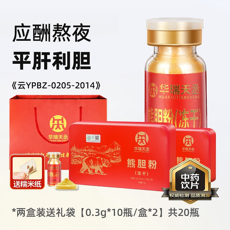 药王级 金粉熊胆粉