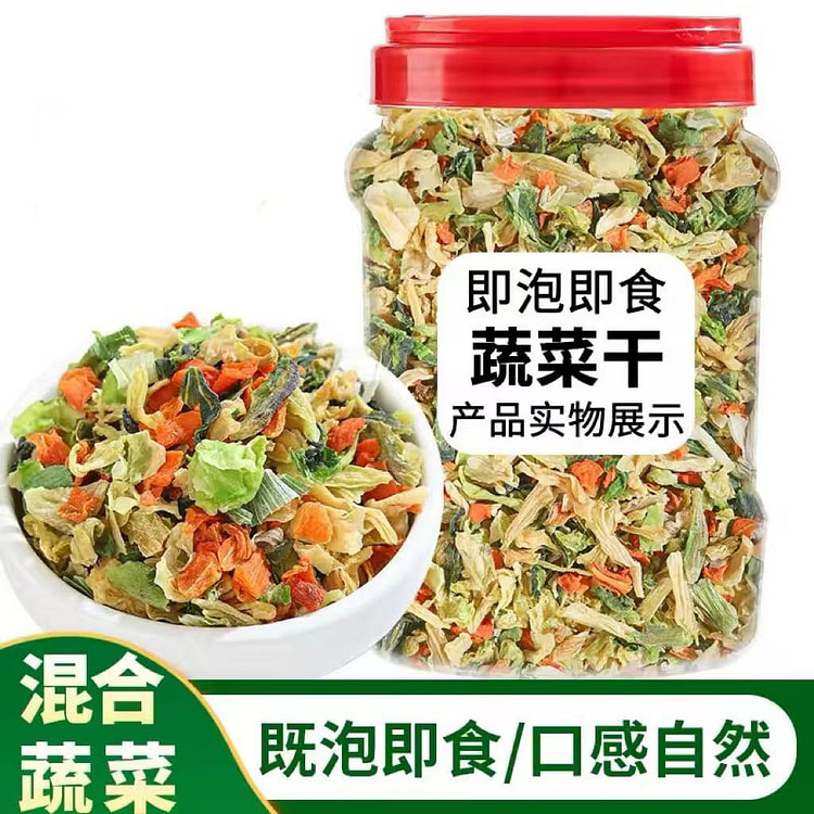 脱水混合蔬菜干250g 250 克