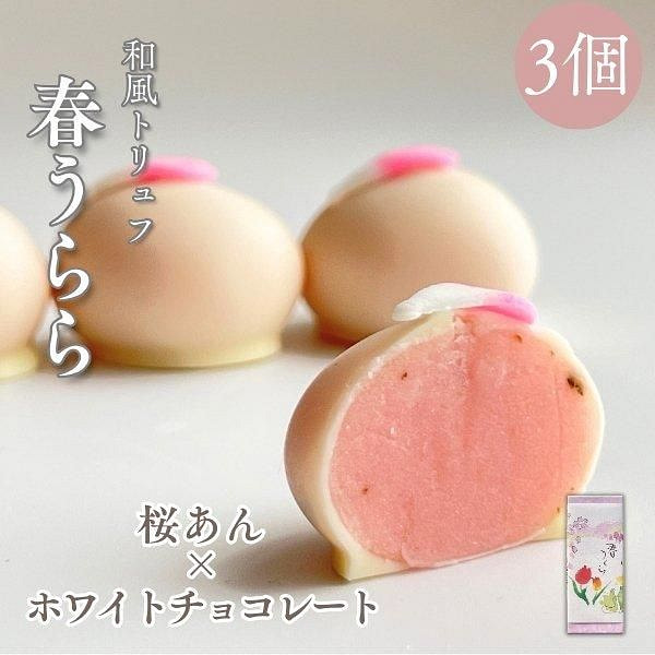 坂根屋 春うらら桜のチョコレート 3個入 1 箱 (min 2)
