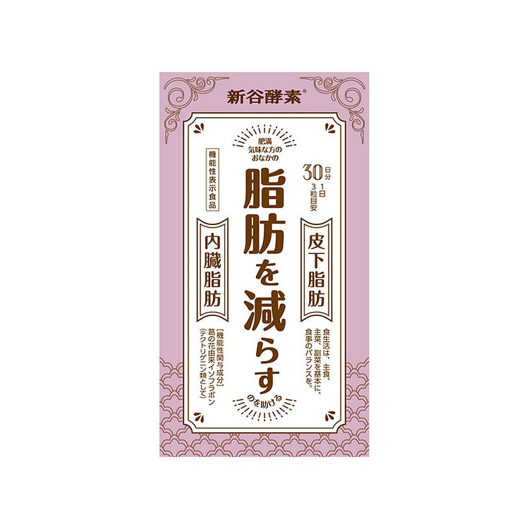 新谷 酵素 葛花 减少内脏 皮下 脂肪 90粒