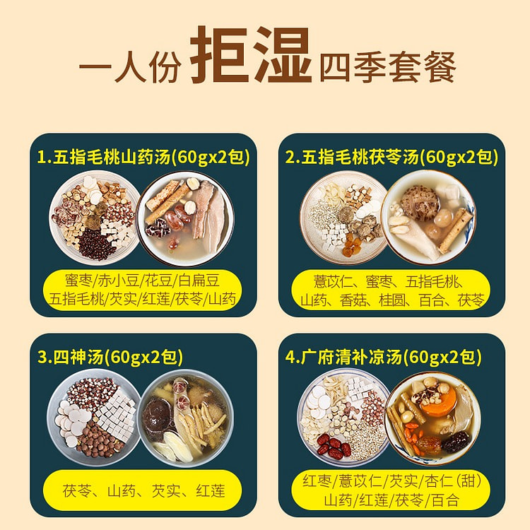 四季拒湿煲汤材料广东养生汤料包480g 480 克