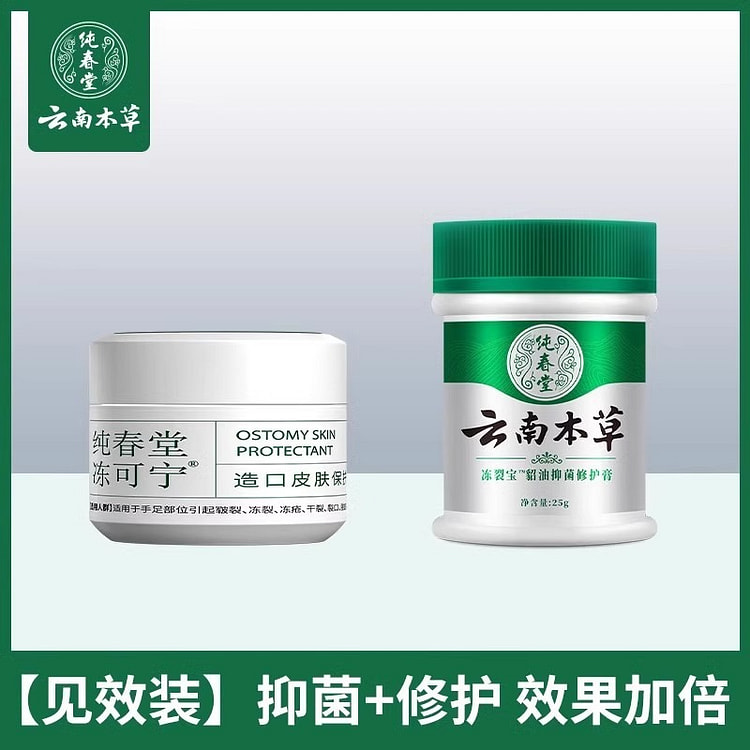 云南本草 皲裂冻疮膏 止痒冻伤膏50g+25g两瓶