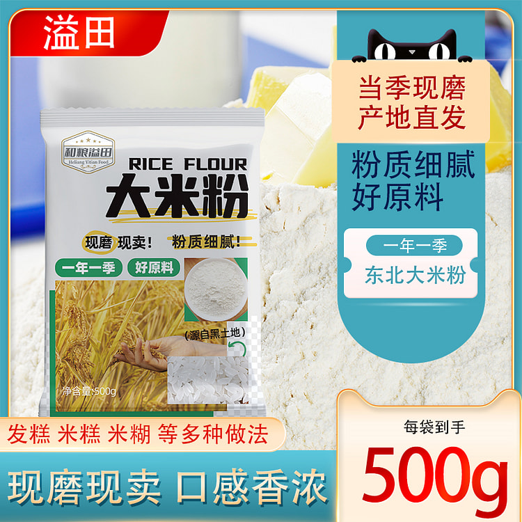 溢田东北大米粉现磨新粮发糕 500g*1袋装