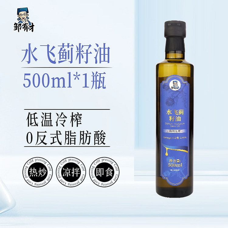 皱有才水飞蓟籽油低温一级冷榨食用油可煎炒烹饪凉拌油 500 毫升