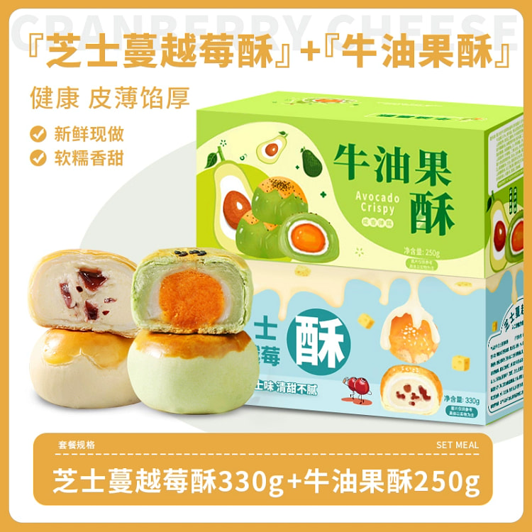 蔓越莓牛油果酥*1箱