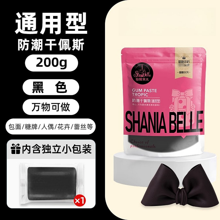 仙妮贝儿翻糖黑色通用200g*1袋 200 克