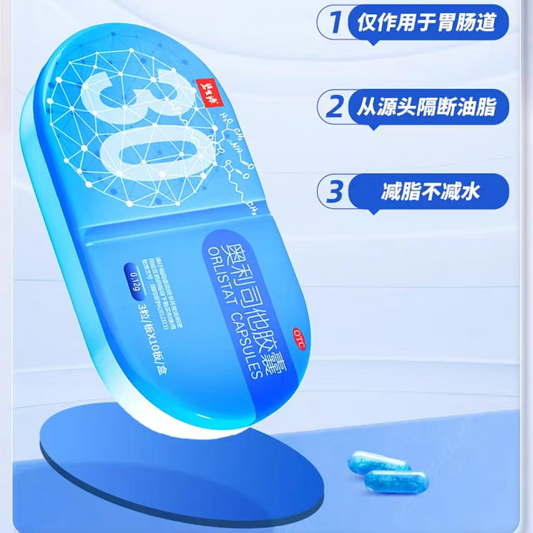 碧生源奥利司他胶囊官方正品瘦身燃脂排油减肥30粒装