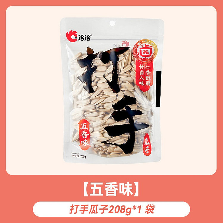 洽洽打手瓜子208g五香味水洗脱皮葵花籽休闲零食 208 克