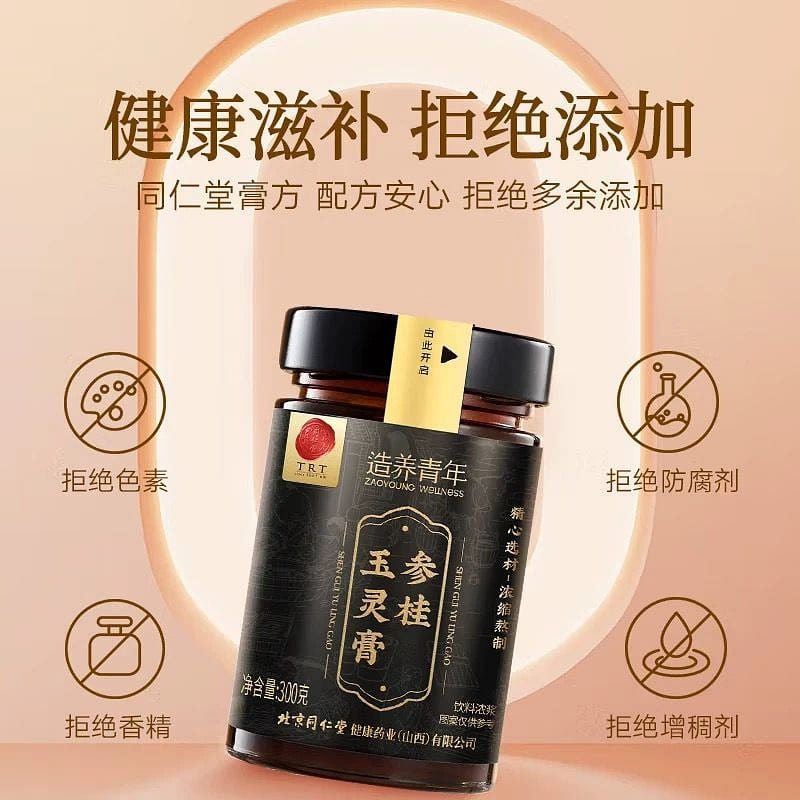 Beijing Tong RenTang Ginseng & Cinnamon Jade Ling 300 g