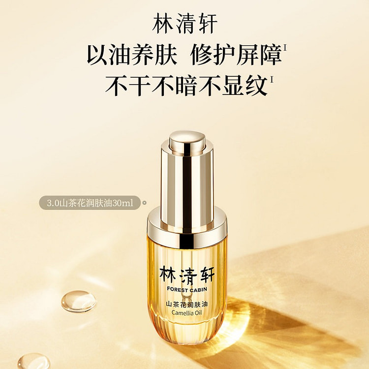 Lin Qingxuan Camellia Repair 3.0 Moisturizing Oil 30 ml