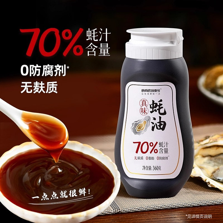 真味蚝油70%蚝汁含量0零添加防腐剂无麸质调味料 360 克