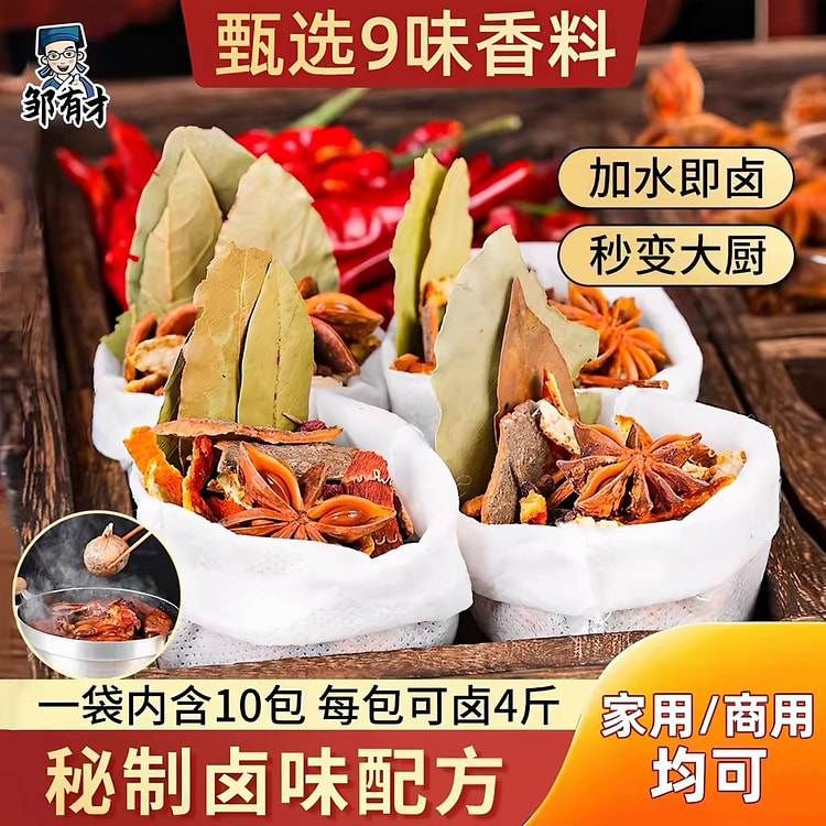 【邹有才】卤料包 10小袋 1 包