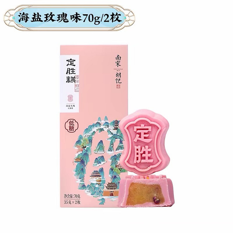 【南宋胡记】定胜糕传统中式糕点《海盐玫瑰味》2粒 70 克