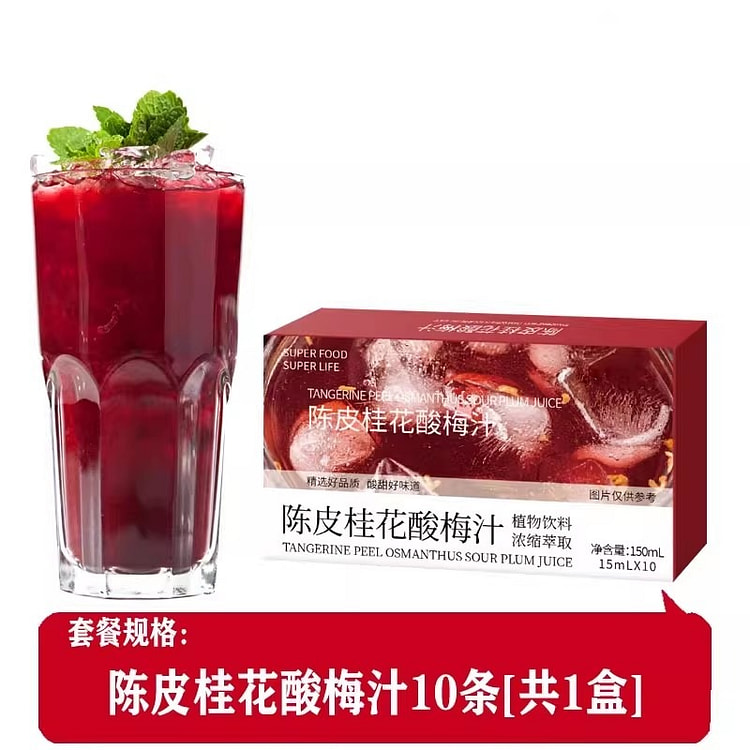 陈皮桂花酸梅汁酸梅材料包速溶酸梅汁10袋/盒