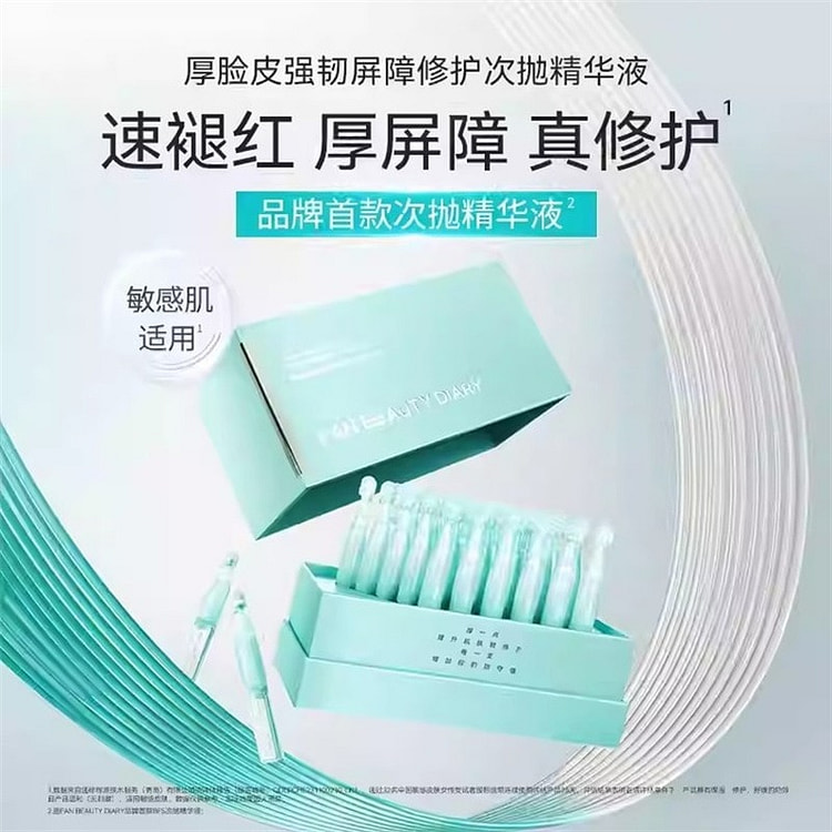 FanBeauty 修护精华1.5mlx30支/盒 1 盒