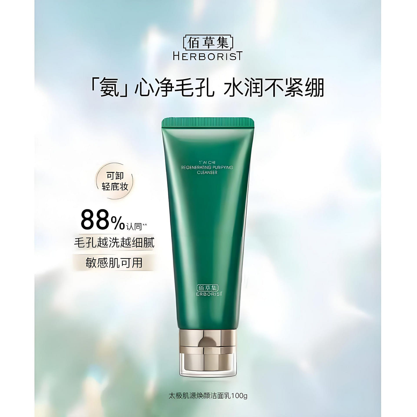 HERBORIST Tai Chi Regenerating Purifying Cleanser 100 g