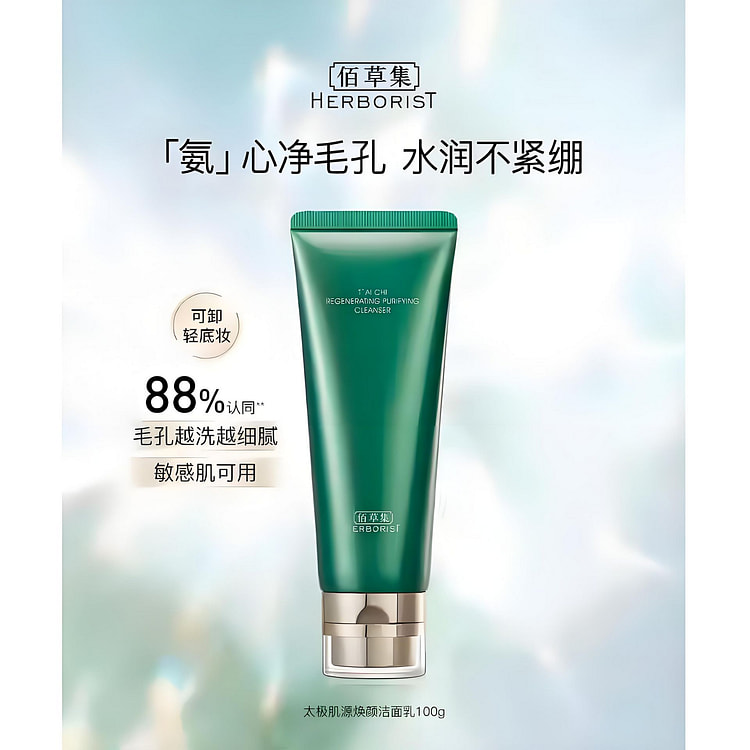 HERBORIST Tai Chi Regenerating Purifying Cleanser
