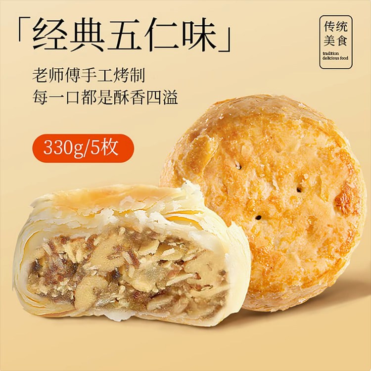 黄庄酥饼经典五仁味