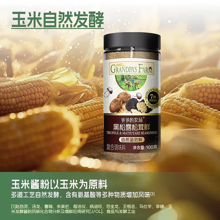 【爷爷的农场】黑松露松茸鲜调味料 1瓶 100 克
